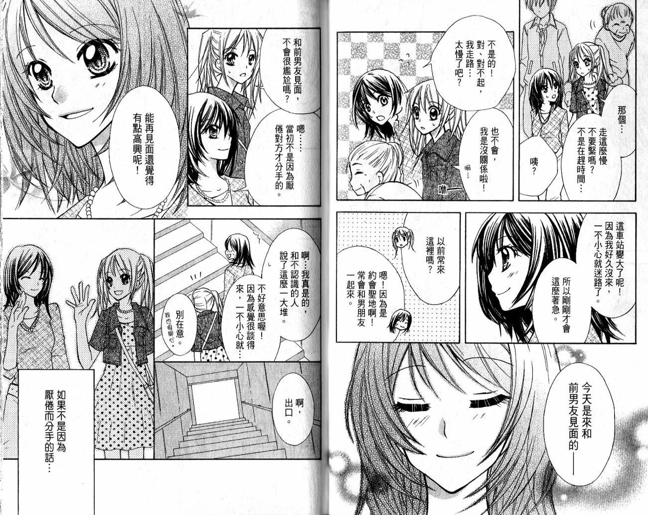 爱情倒带 全1卷 第26页