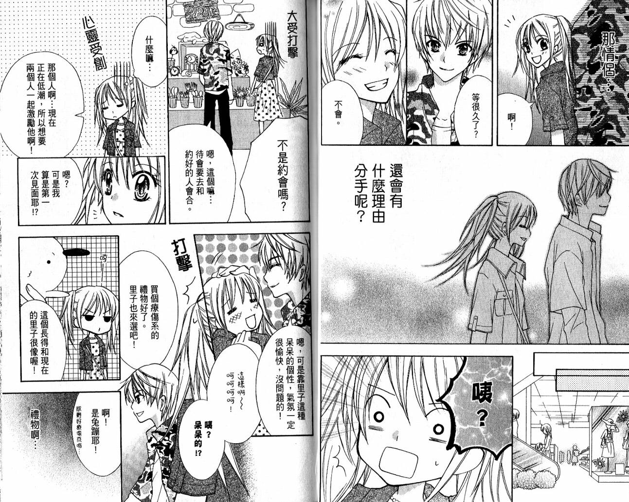 爱情倒带 全1卷 第27页