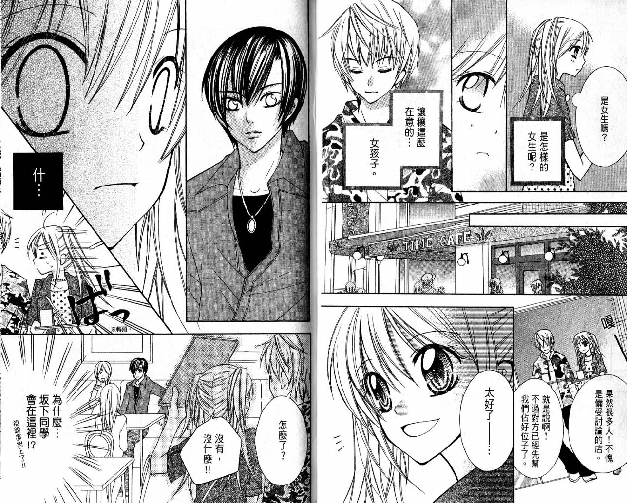 爱情倒带 全1卷 第28页