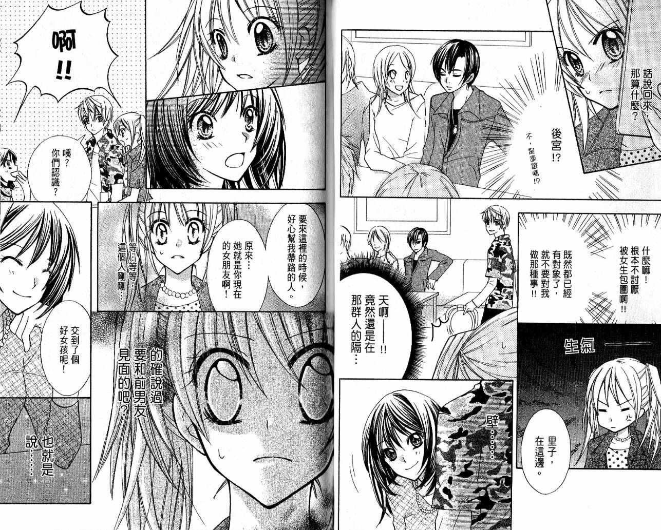 爱情倒带 全1卷 第29页