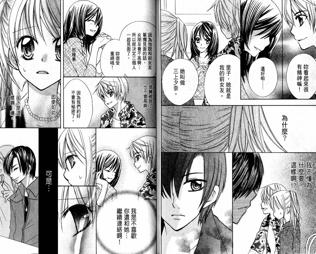 爱情倒带 全1卷 第30页