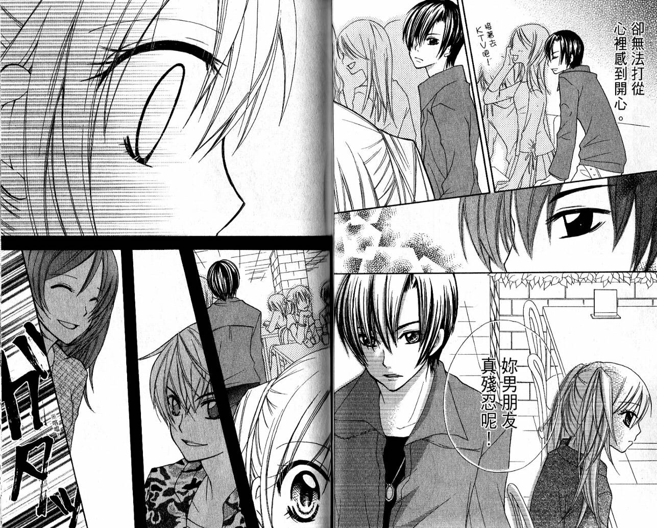 爱情倒带 全1卷 第32页