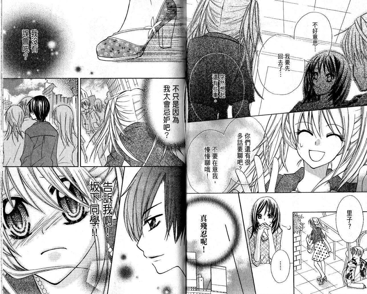 爱情倒带 全1卷 第33页