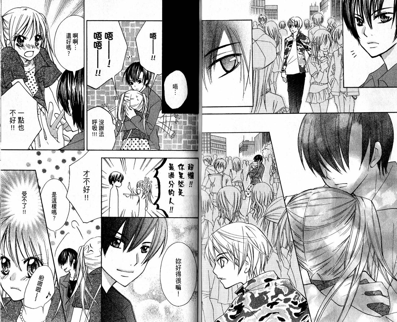 爱情倒带 全1卷 第35页