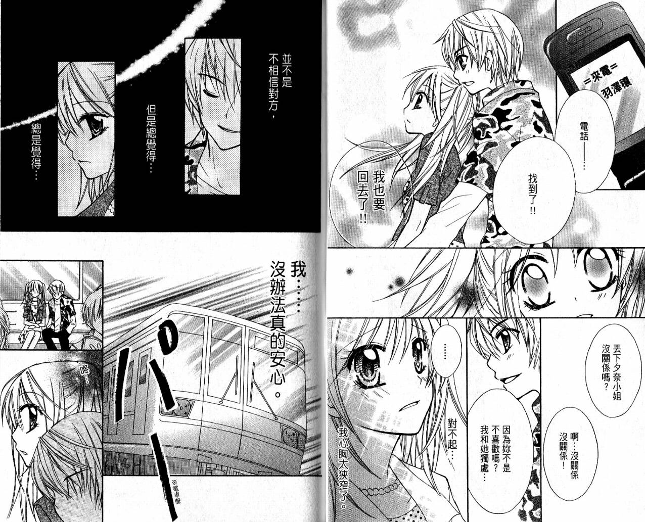 爱情倒带 全1卷 第36页