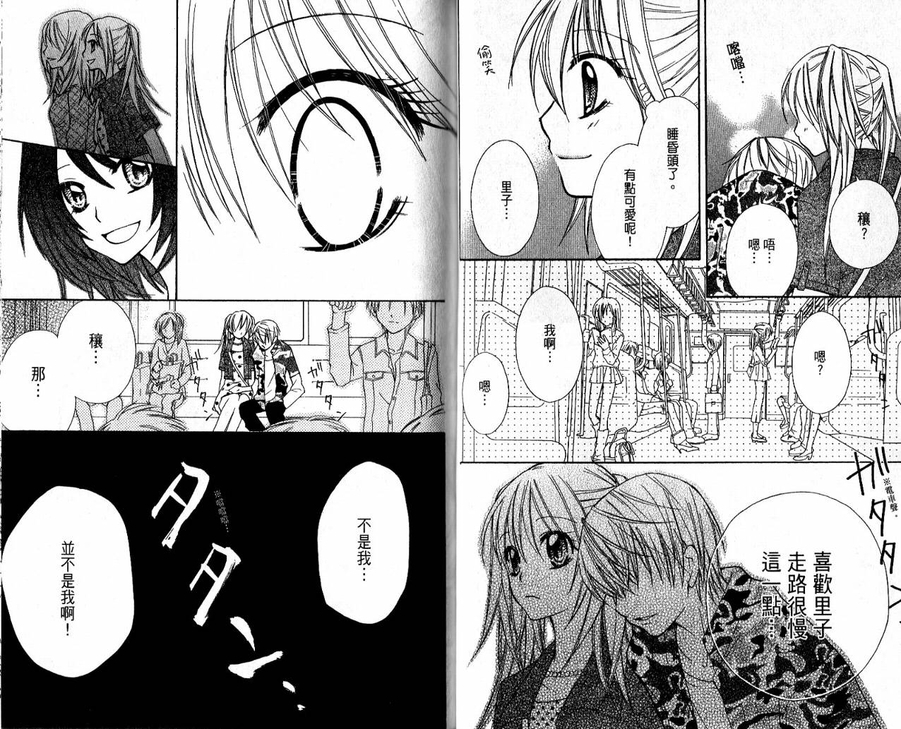 爱情倒带 全1卷 第37页