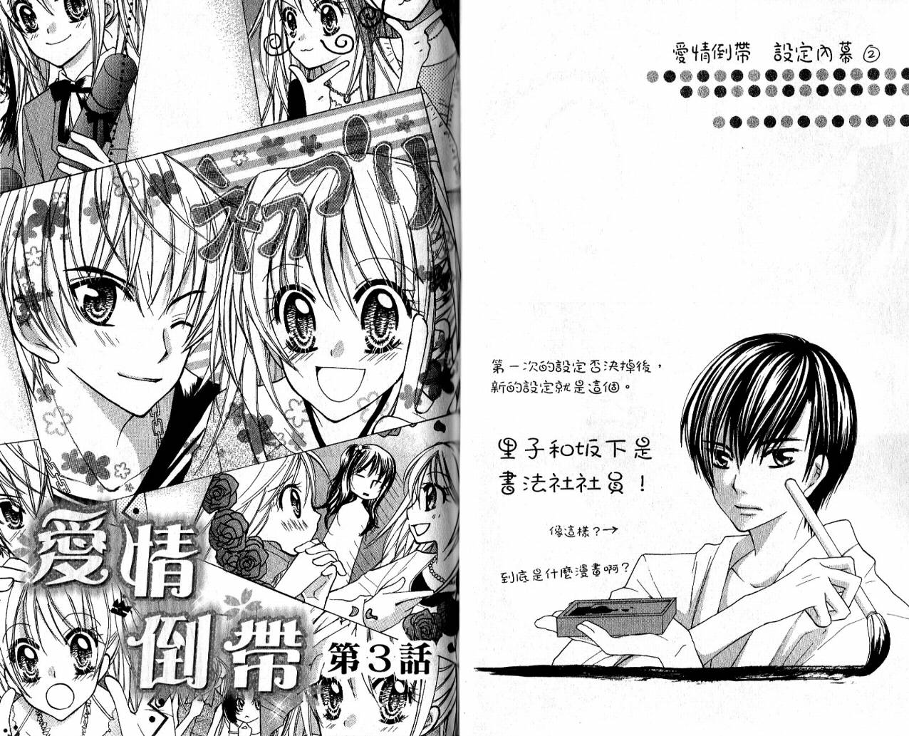 爱情倒带 全1卷 第38页