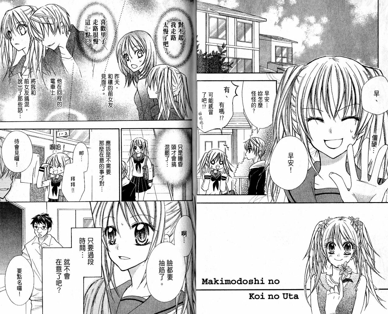 爱情倒带 全1卷 第39页