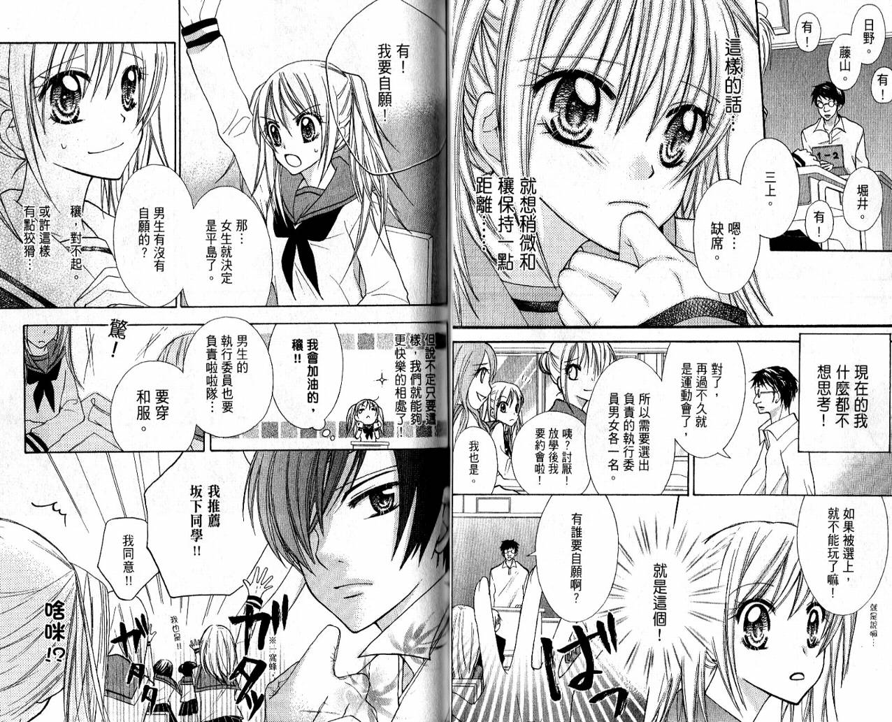 爱情倒带 全1卷 第40页