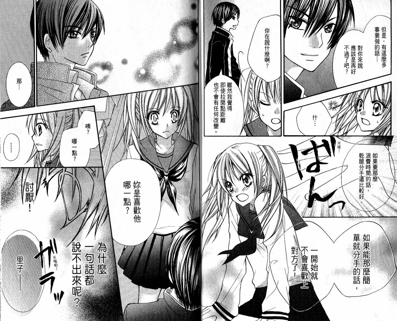 爱情倒带 全1卷 第42页