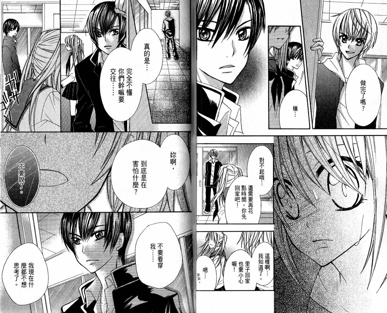 爱情倒带 全1卷 第43页