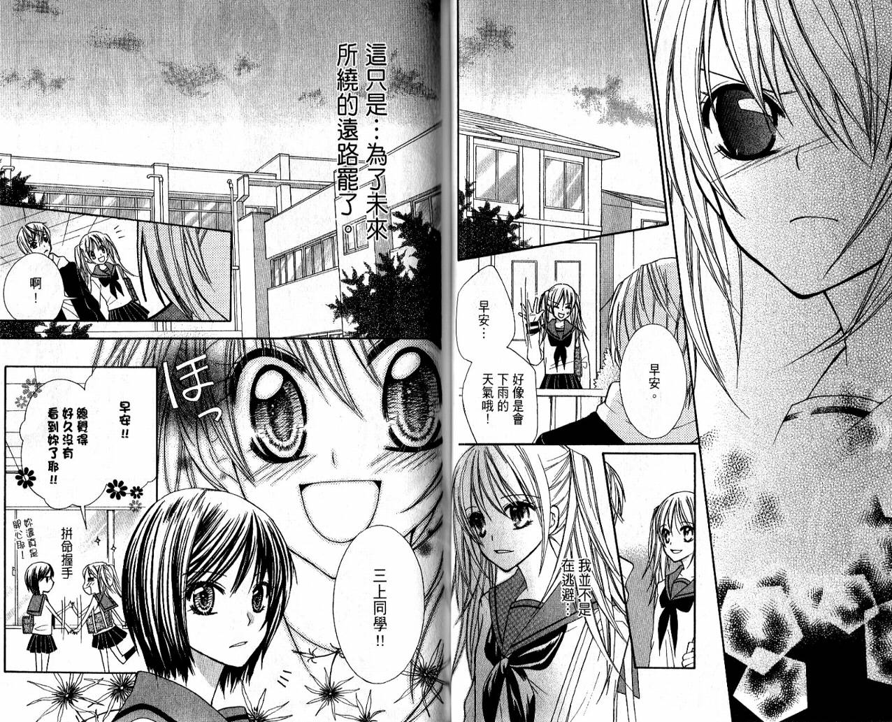 爱情倒带 全1卷 第44页