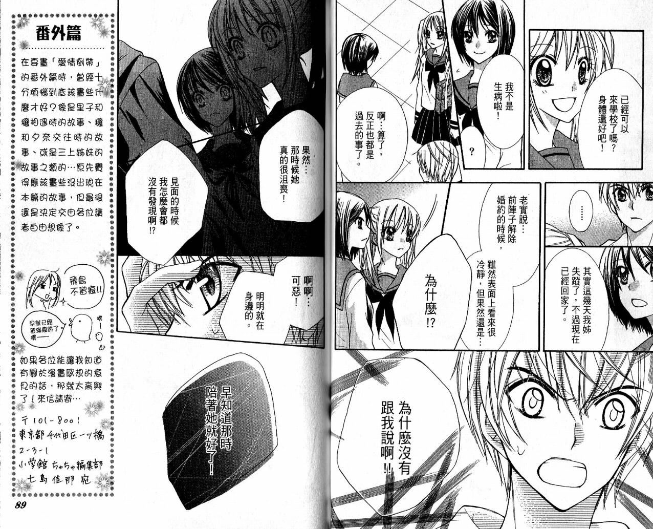 爱情倒带 全1卷 第45页