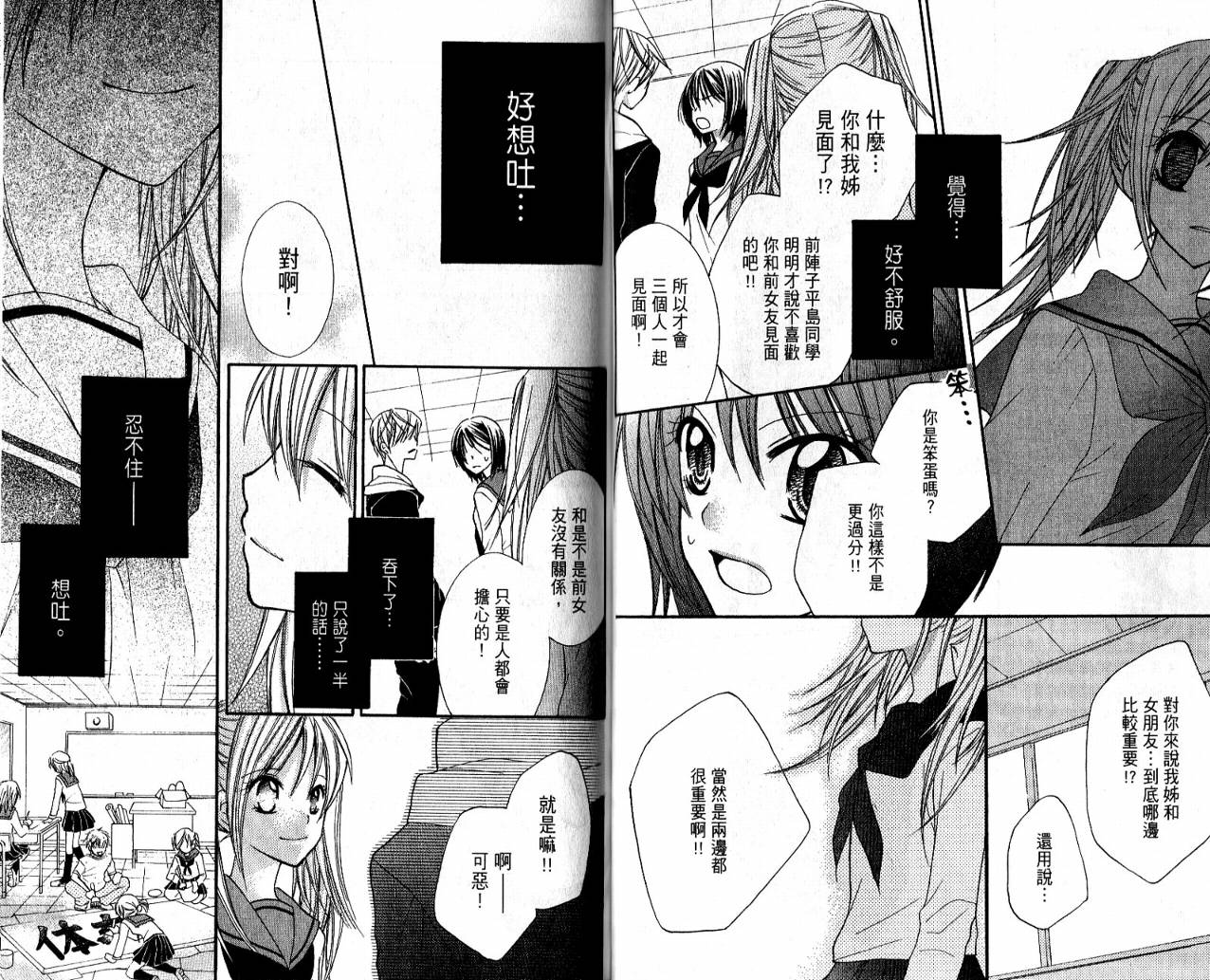 爱情倒带 全1卷 第46页