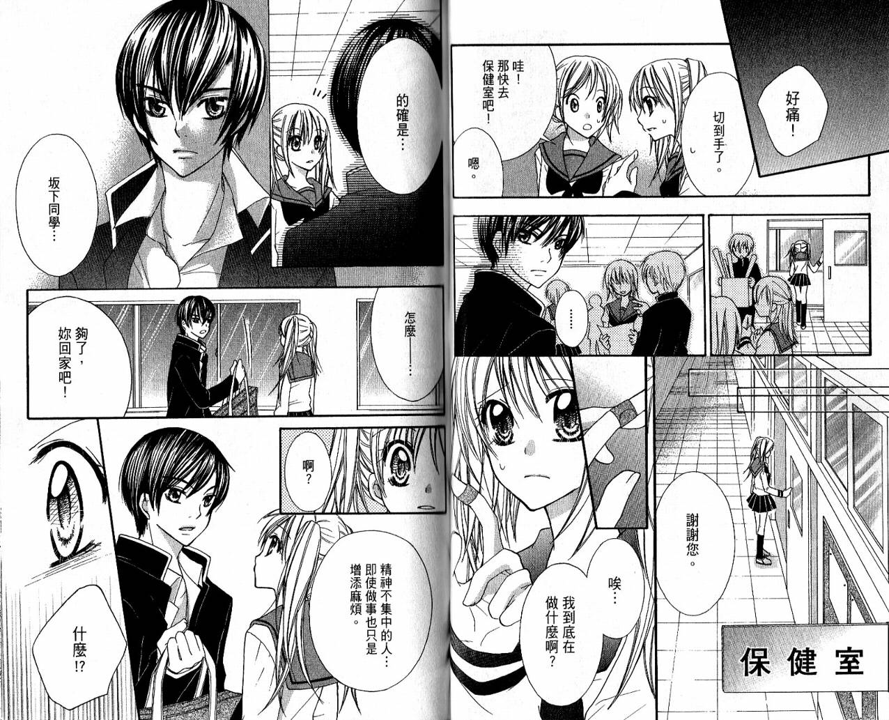 爱情倒带 全1卷 第47页