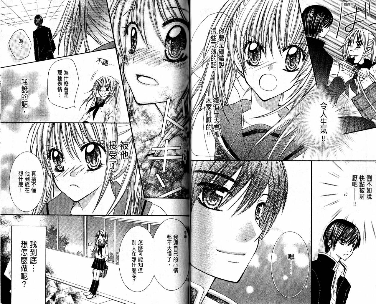 爱情倒带 全1卷 第48页