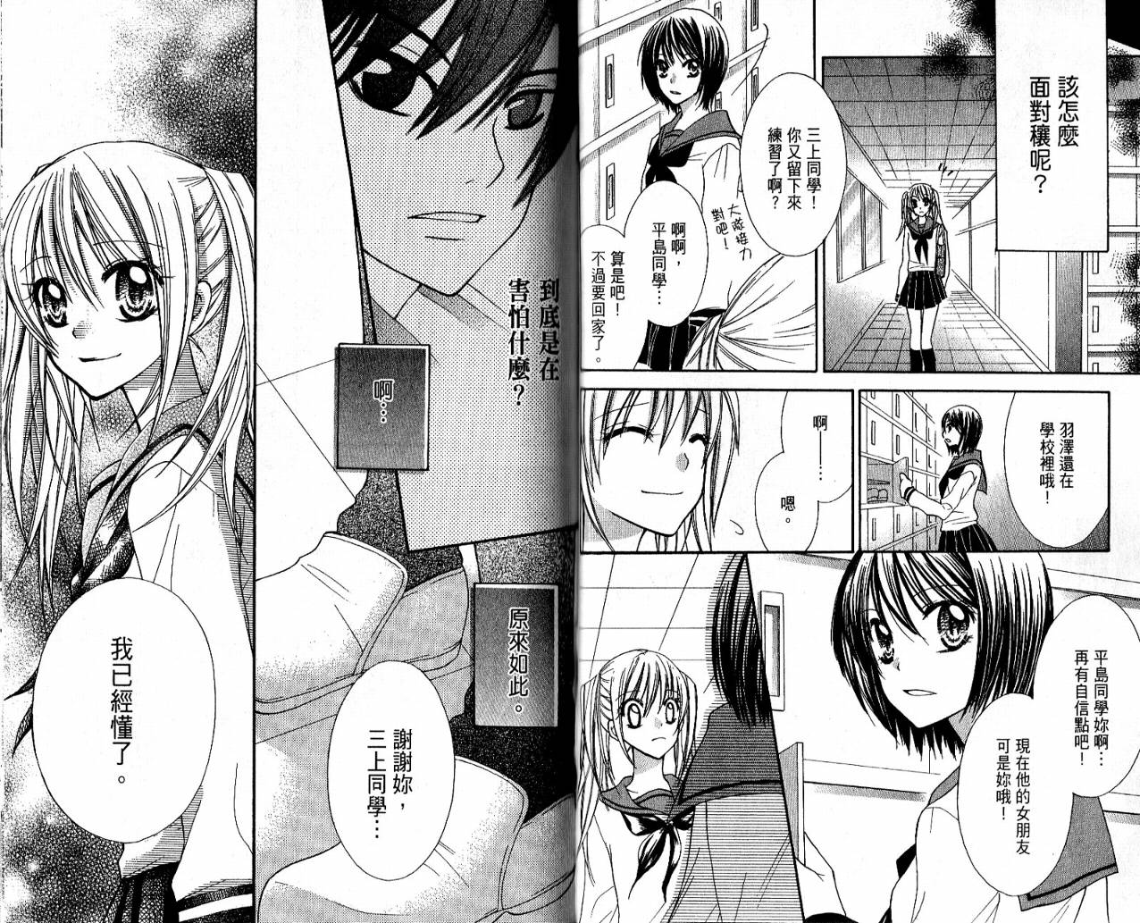 爱情倒带 全1卷 第49页