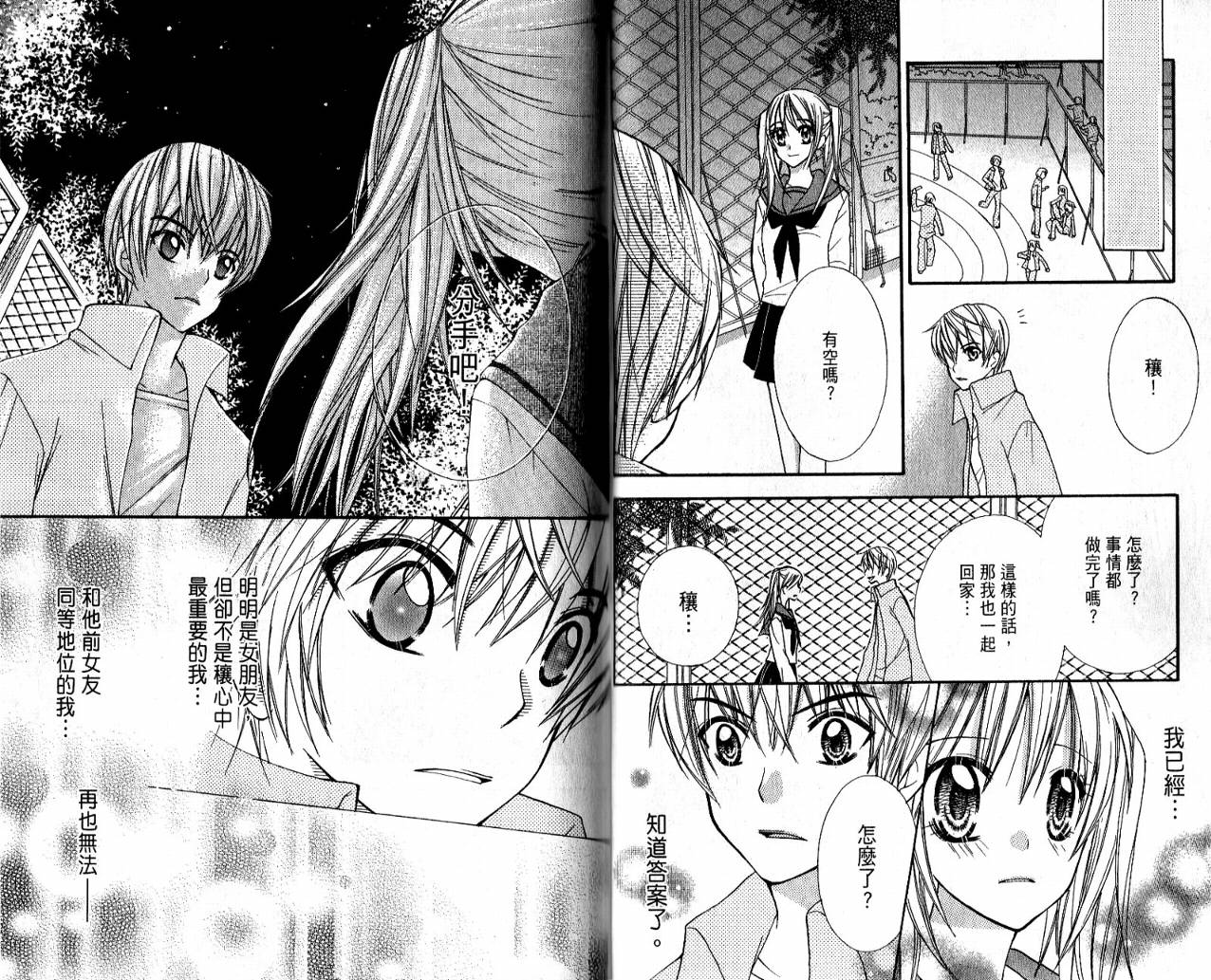 爱情倒带 全1卷 第50页