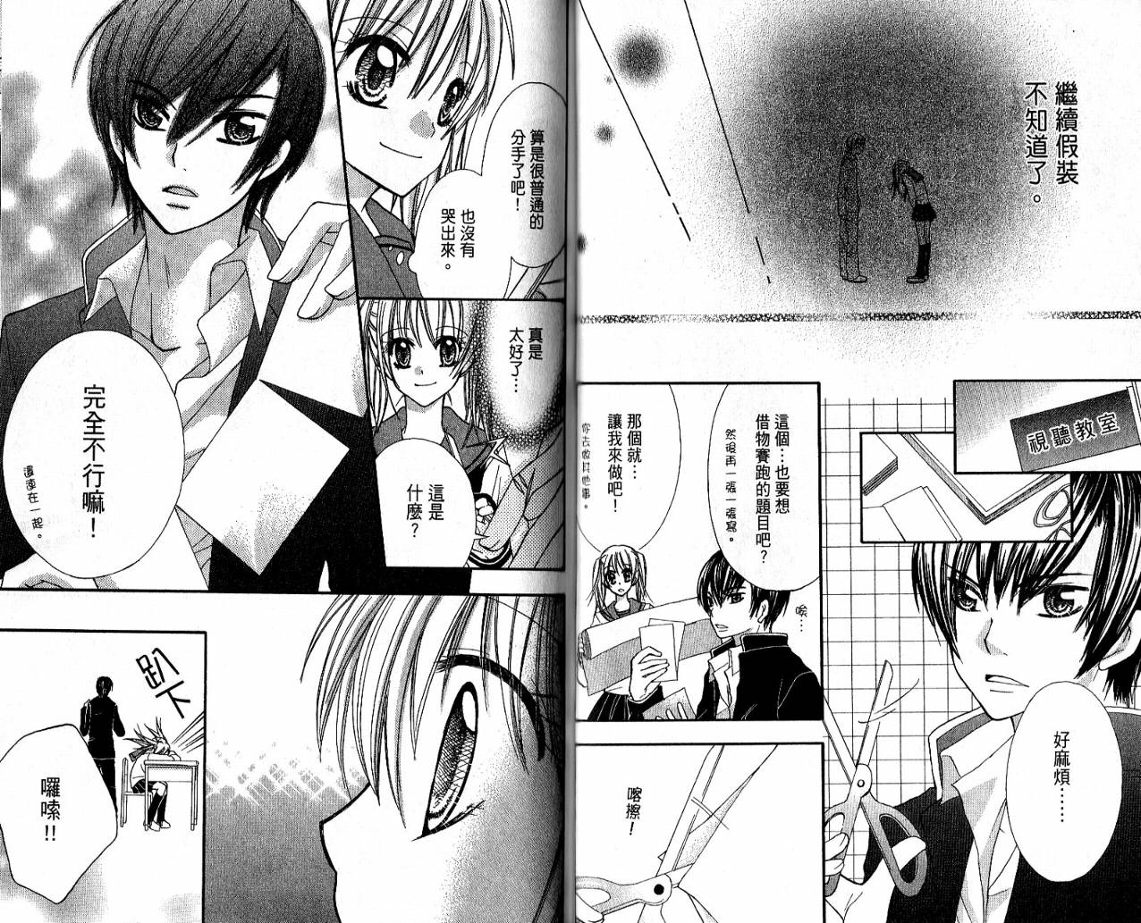 爱情倒带 全1卷 第51页