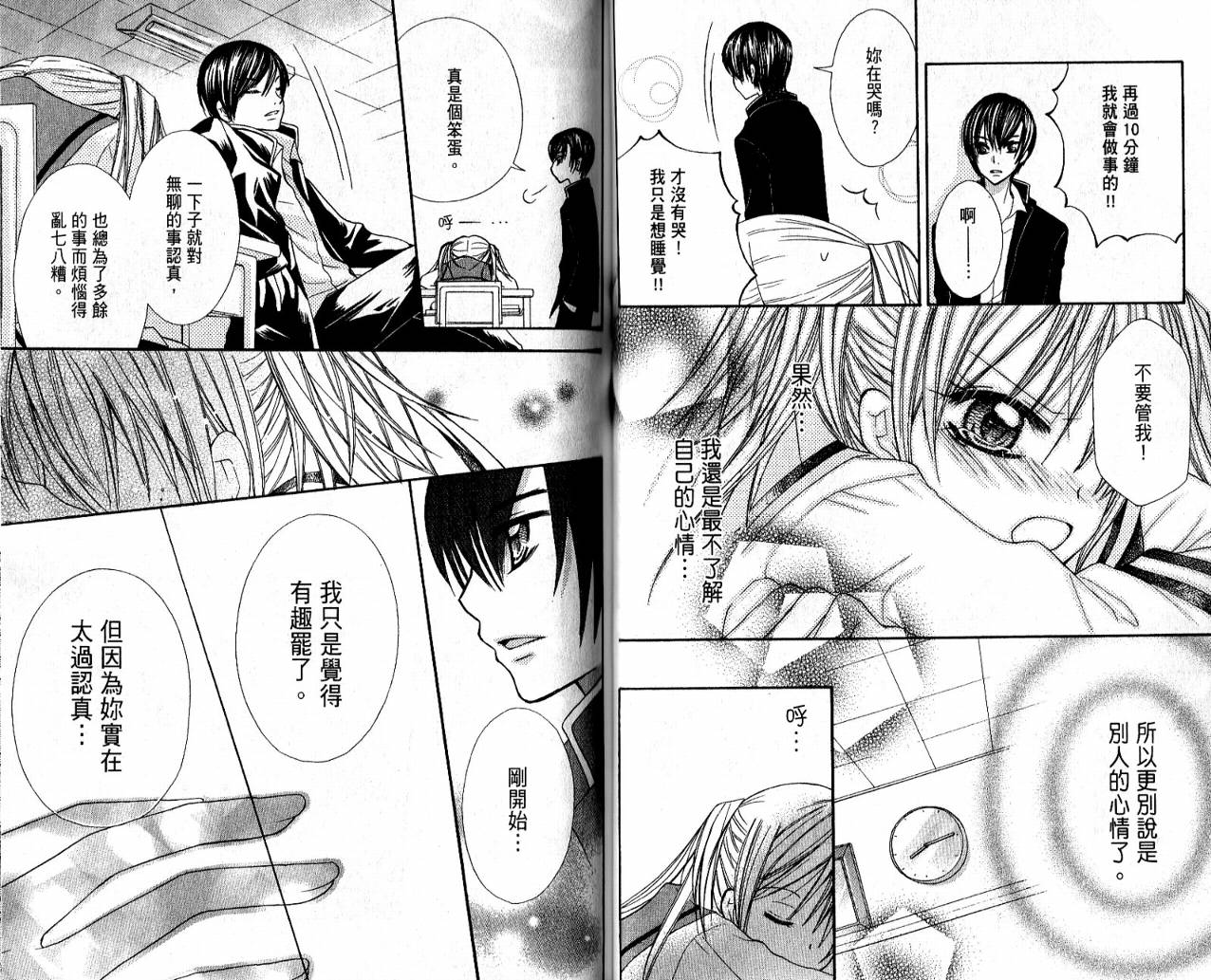 爱情倒带 全1卷 第52页