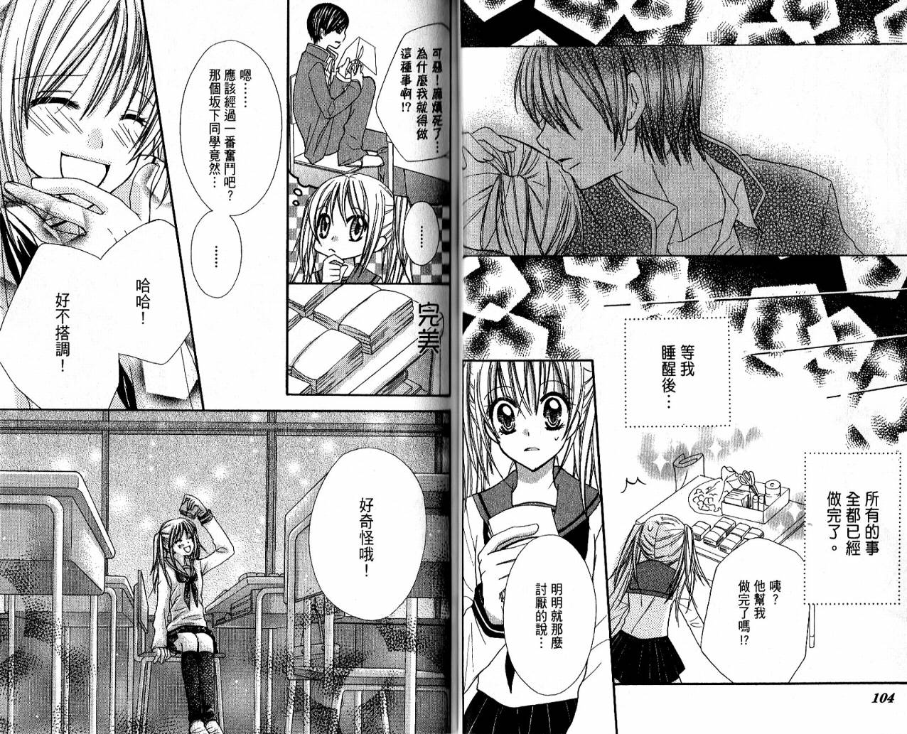 爱情倒带 全1卷 第53页