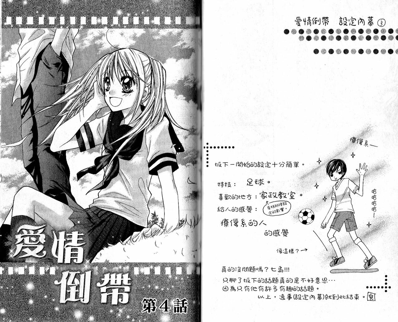 爱情倒带 全1卷 第54页