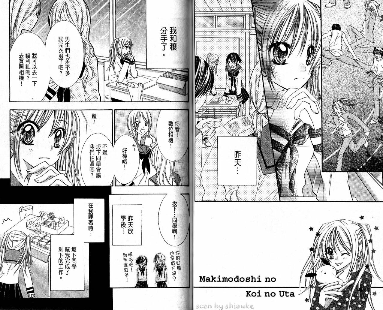 爱情倒带 全1卷 第55页