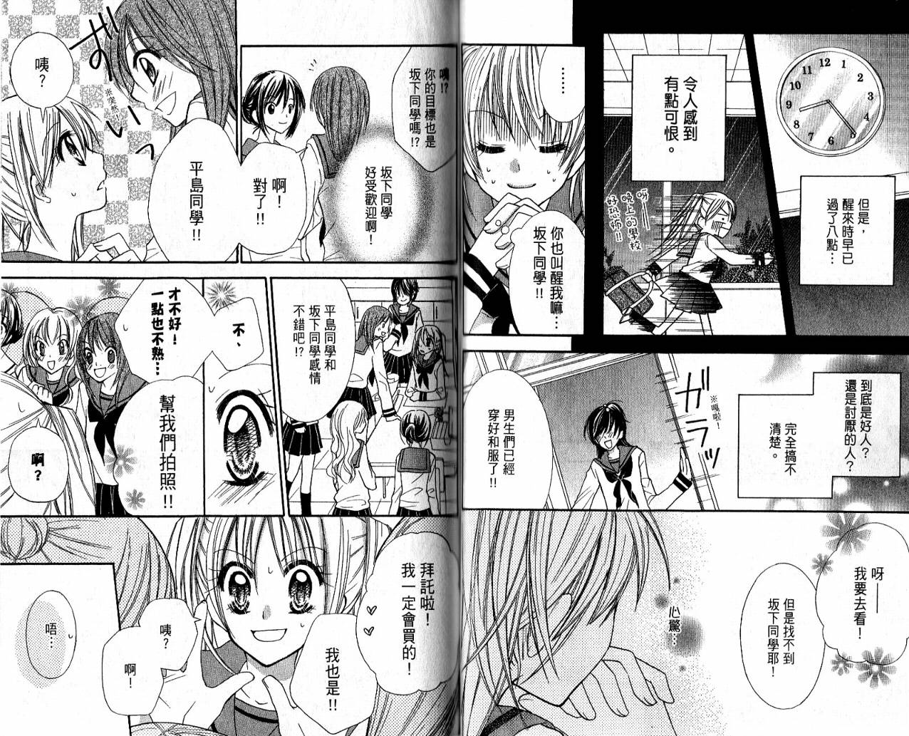 爱情倒带 全1卷 第56页