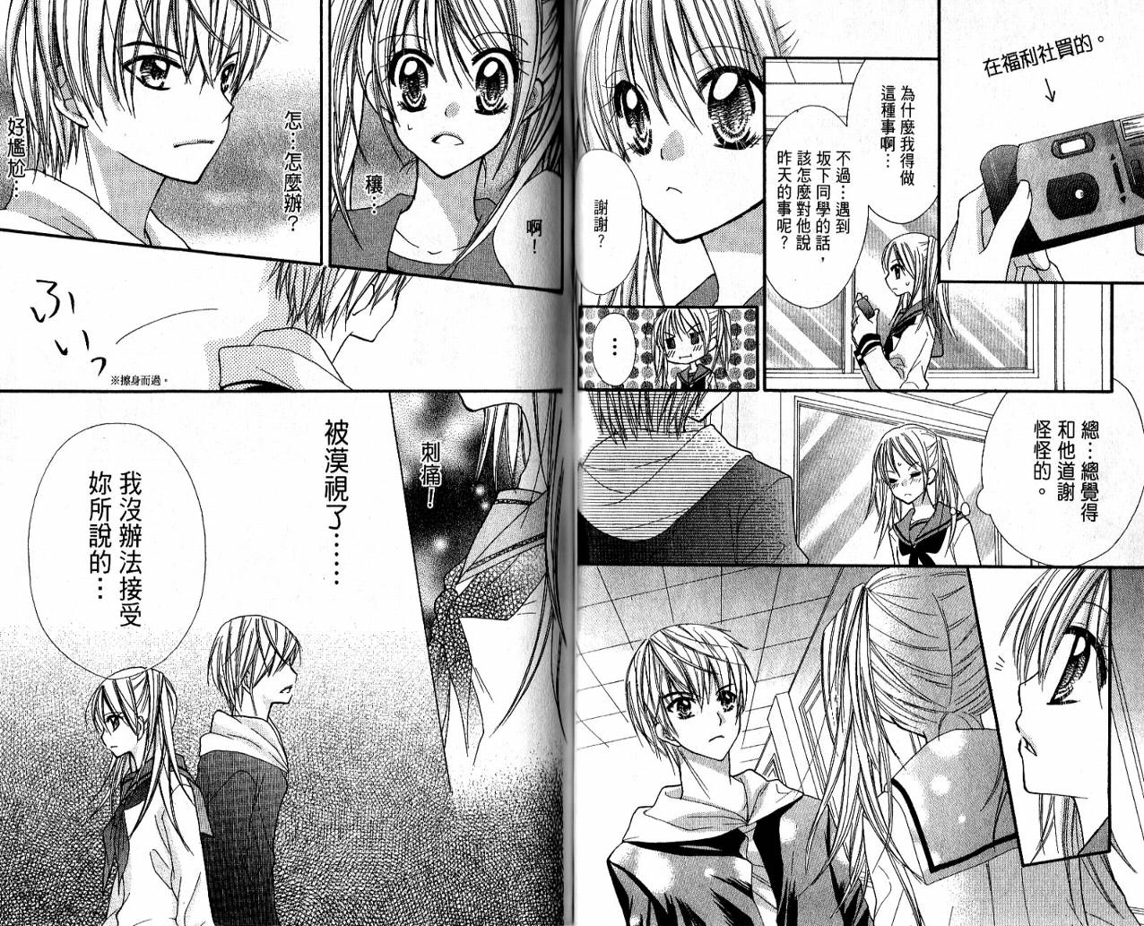 爱情倒带 全1卷 第57页