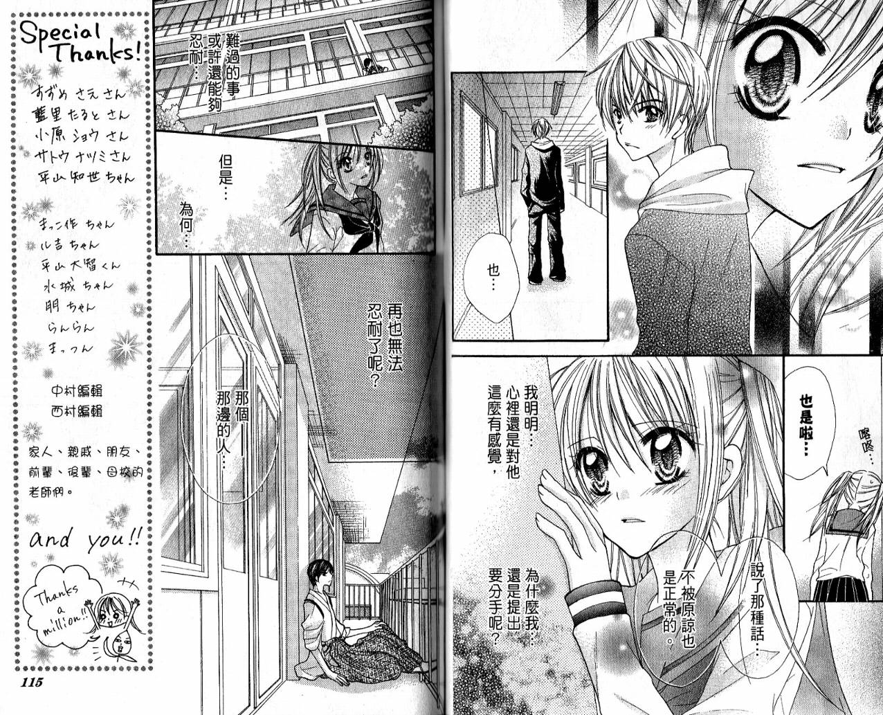 爱情倒带 全1卷 第58页