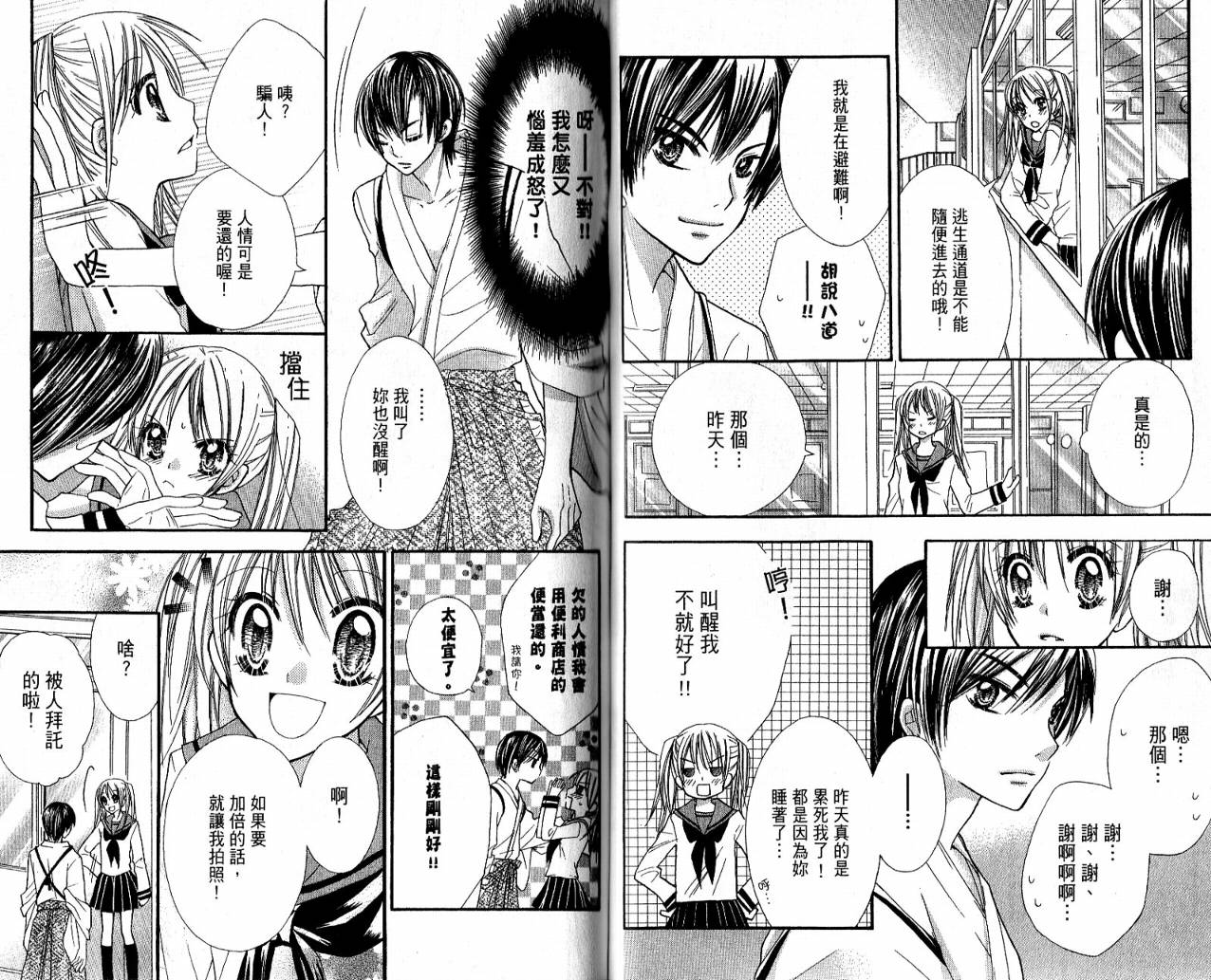 爱情倒带 全1卷 第59页