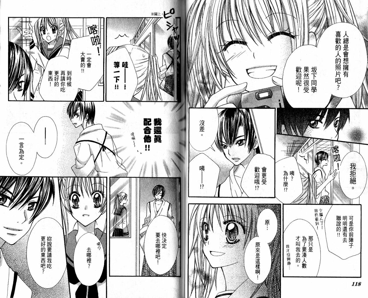 爱情倒带 全1卷 第60页