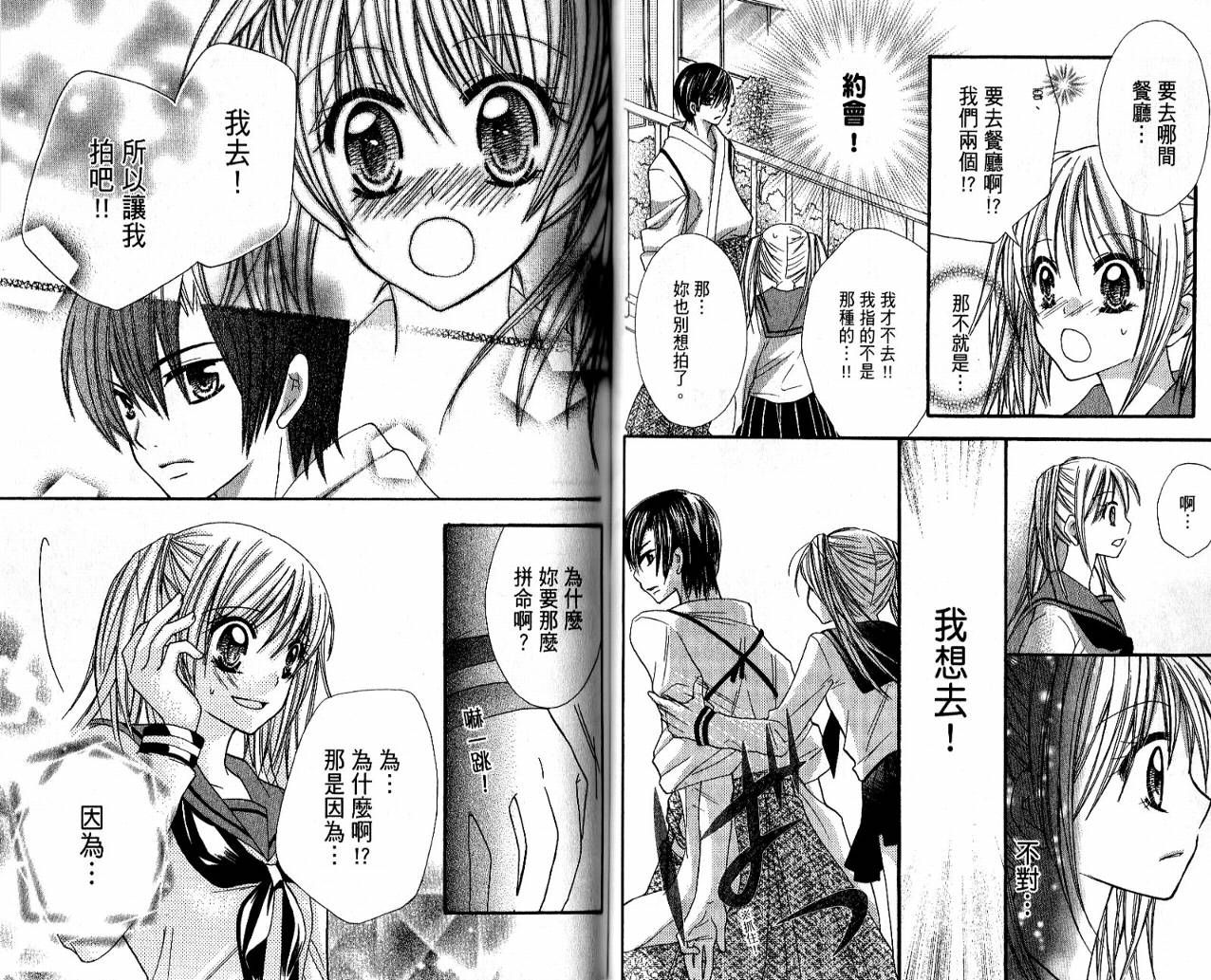 爱情倒带 全1卷 第61页