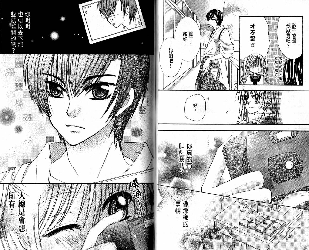 爱情倒带 全1卷 第62页