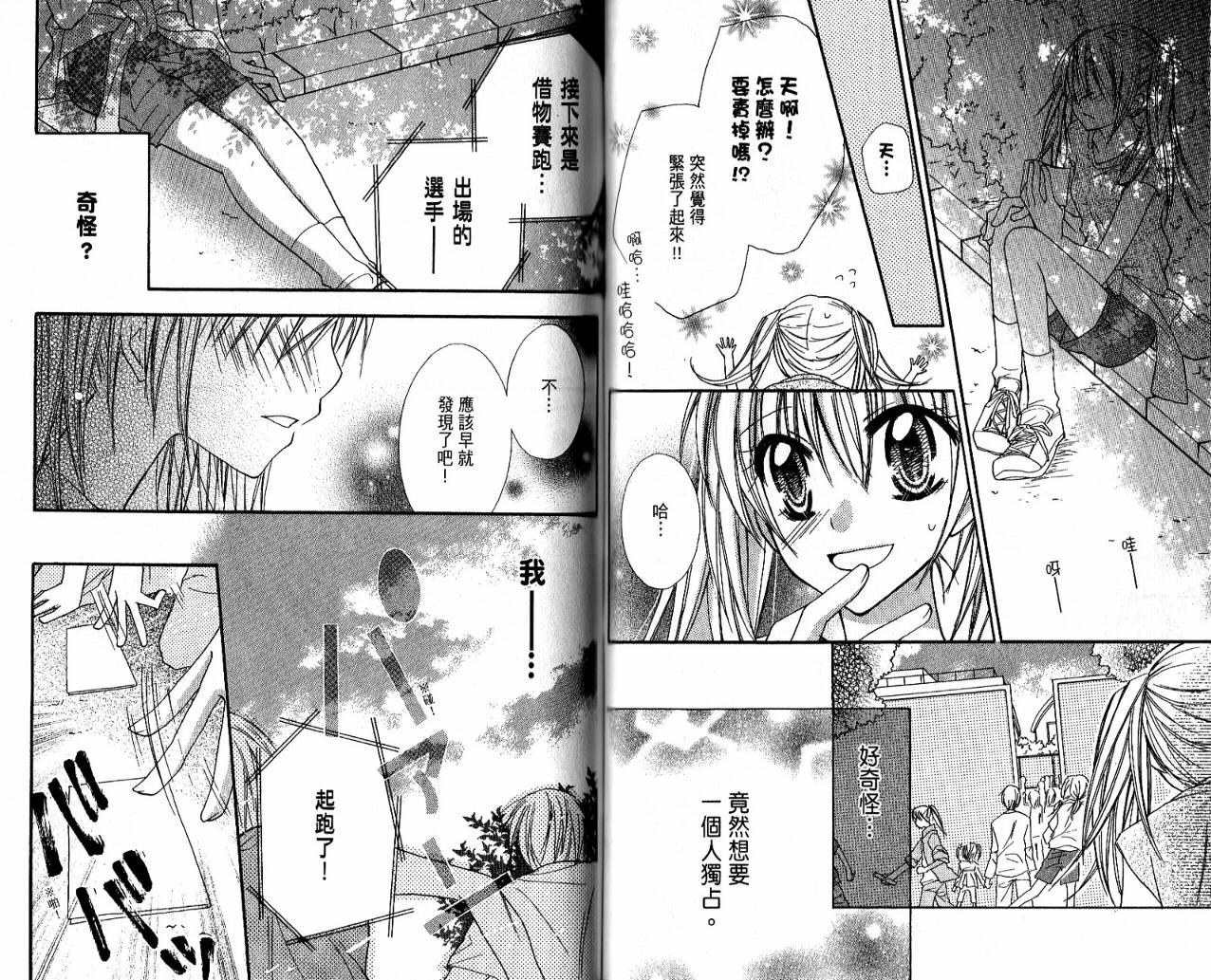 爱情倒带 全1卷 第65页