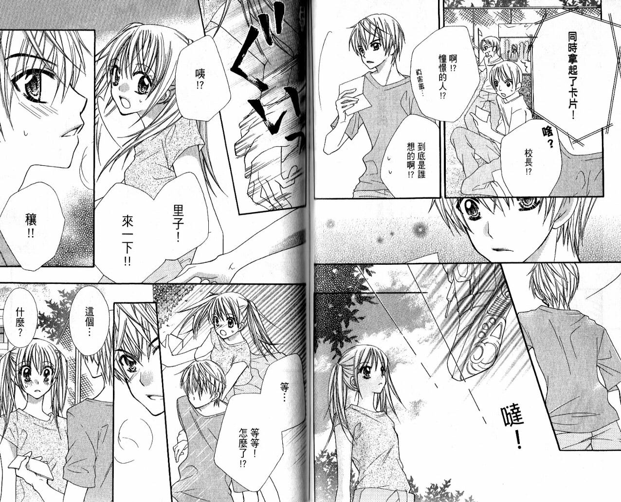 爱情倒带 全1卷 第66页