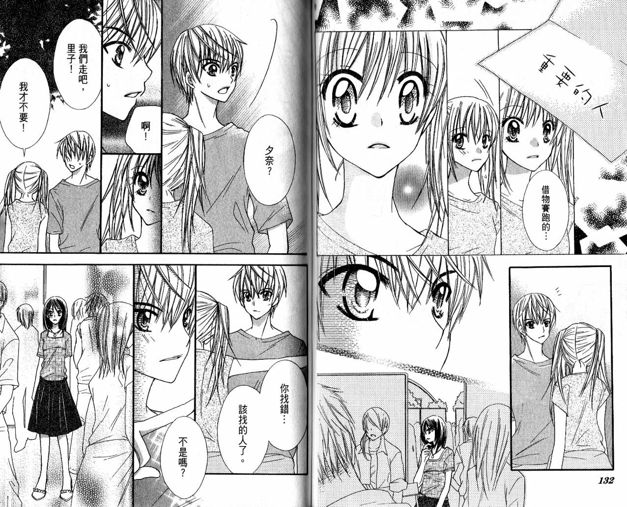 爱情倒带 全1卷 第67页