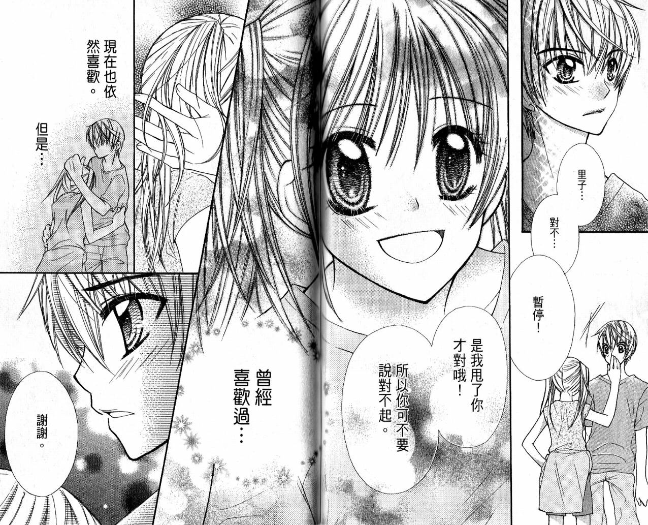 爱情倒带 全1卷 第68页