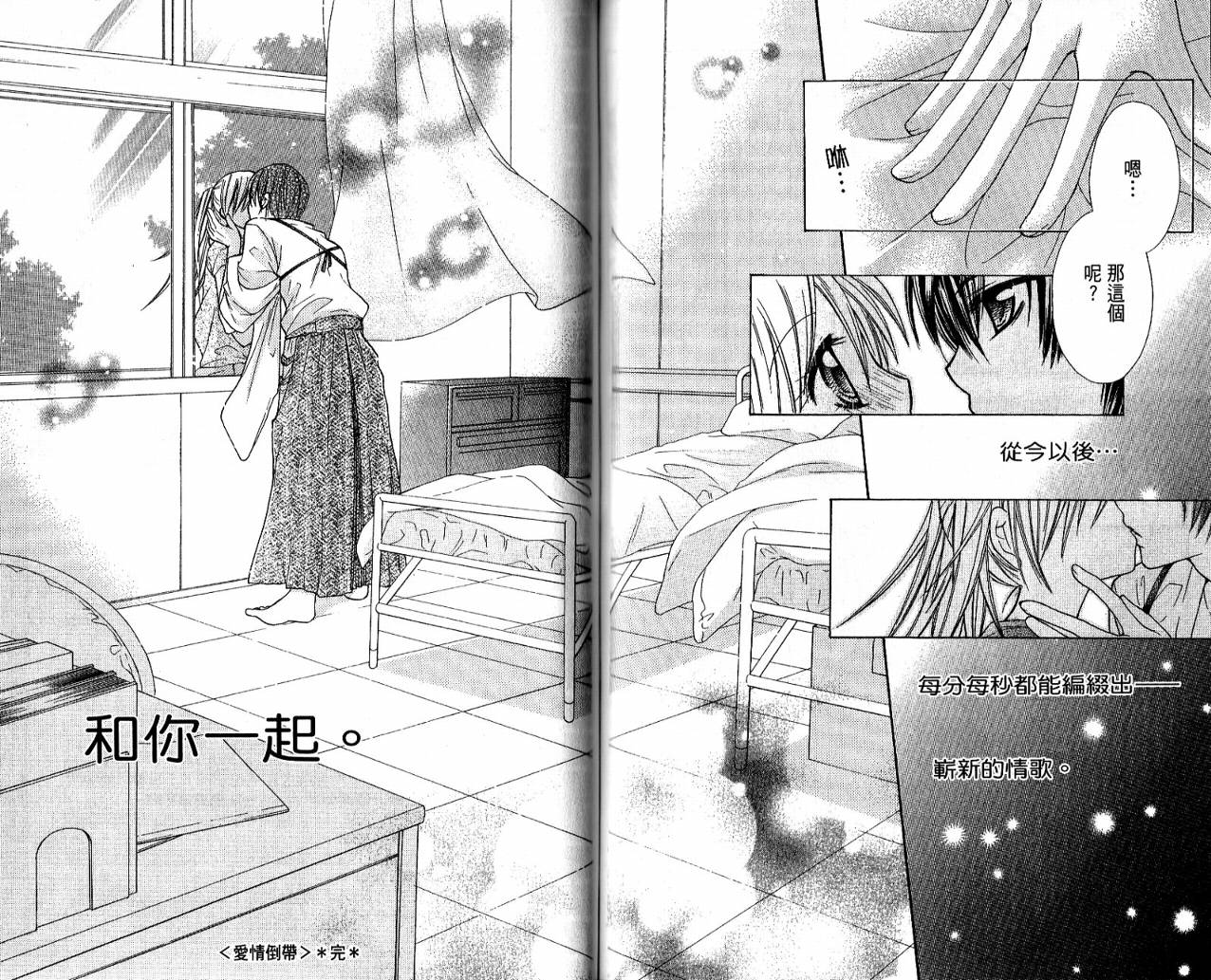 爱情倒带 全1卷 第71页