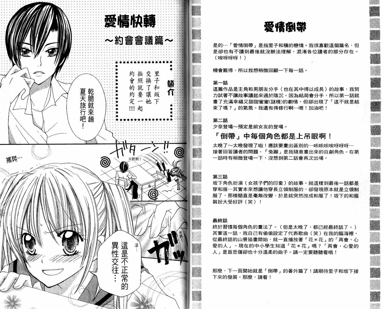 爱情倒带 全1卷 第72页