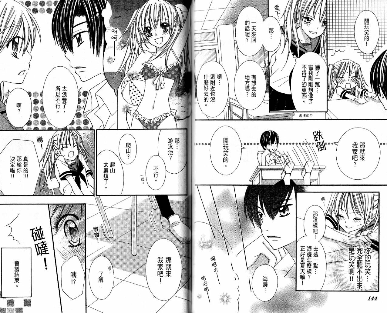 爱情倒带 全1卷 第73页