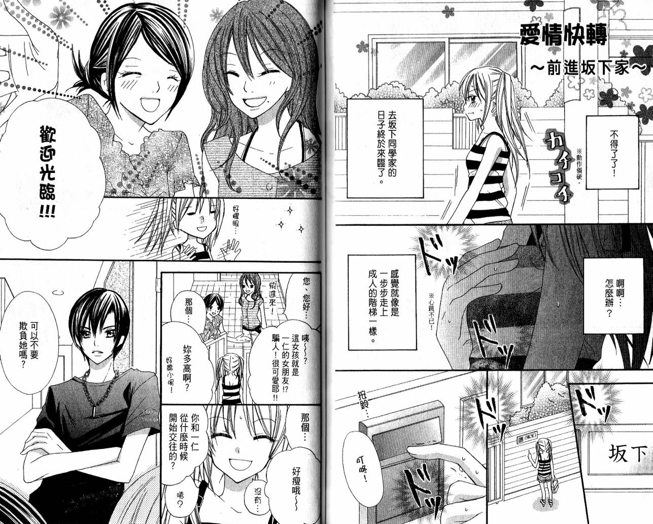 爱情倒带 全1卷 第74页