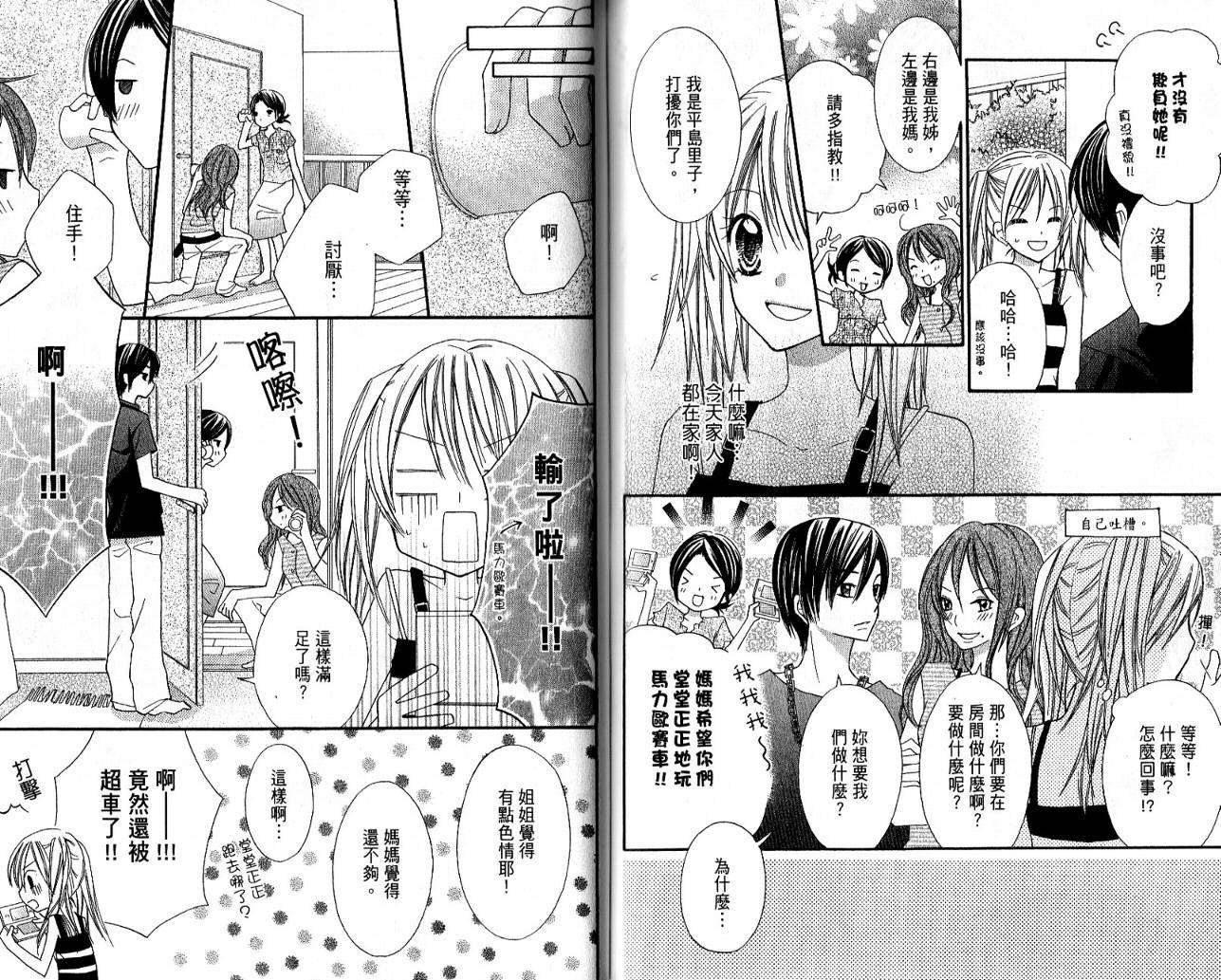 爱情倒带 全1卷 第75页