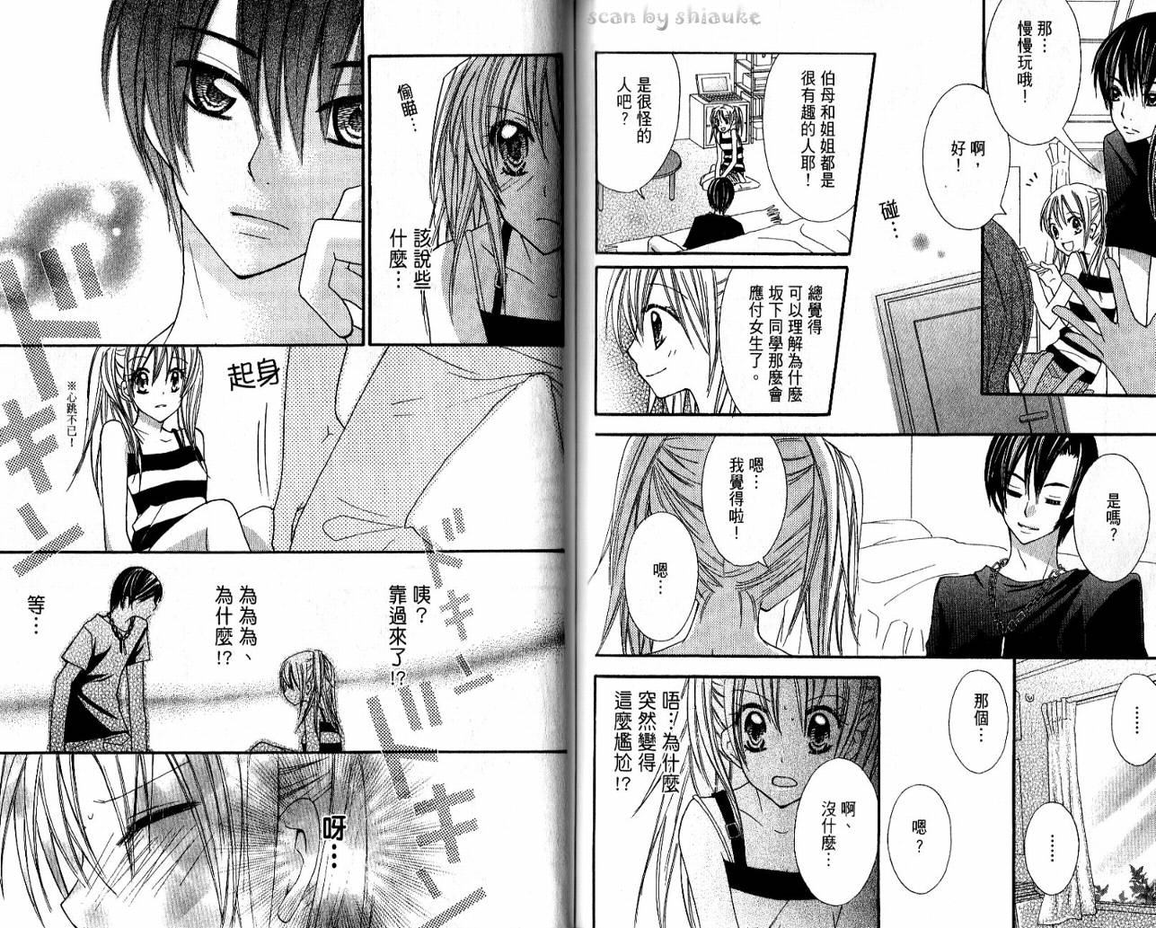 爱情倒带 全1卷 第76页