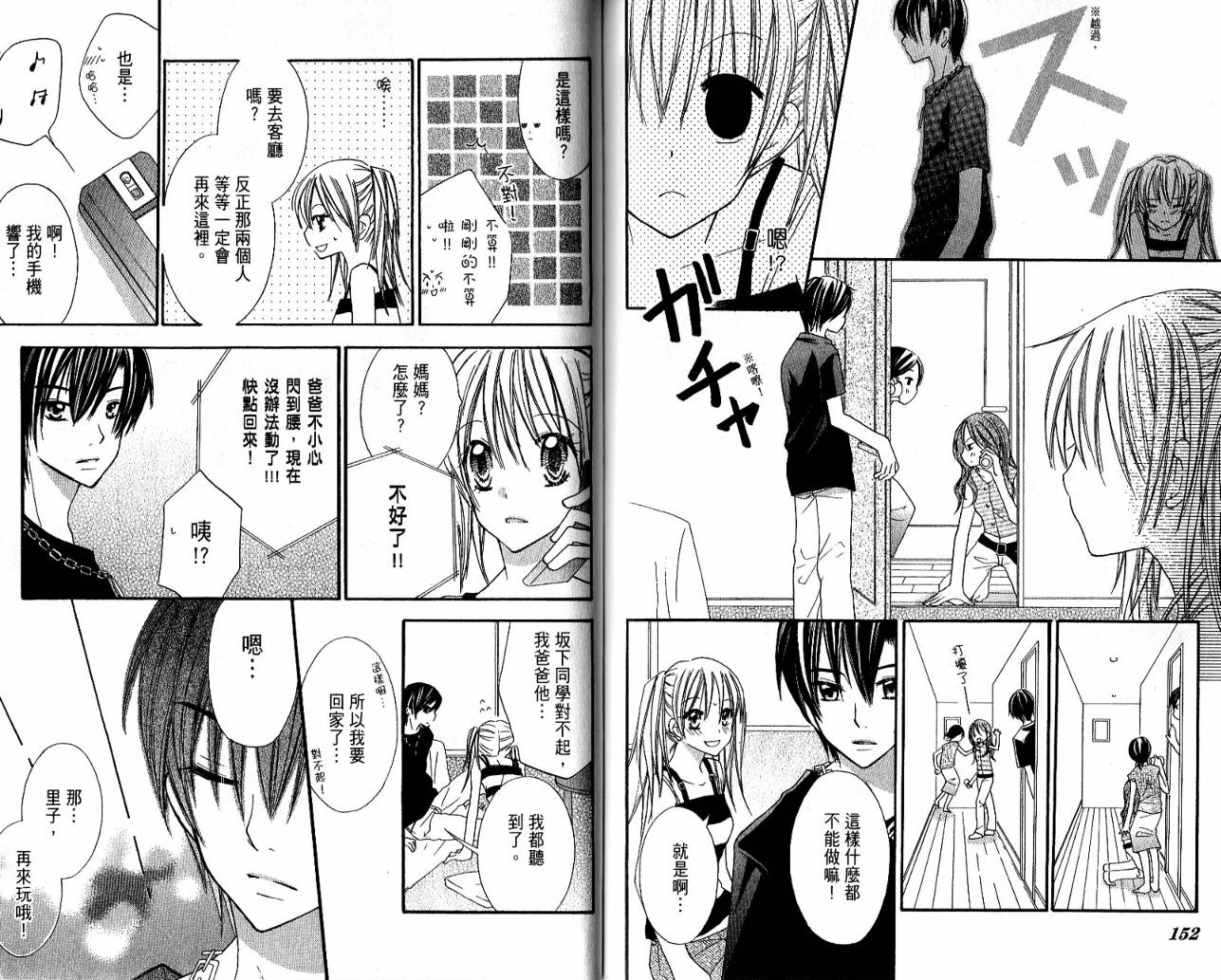 爱情倒带 全1卷 第77页