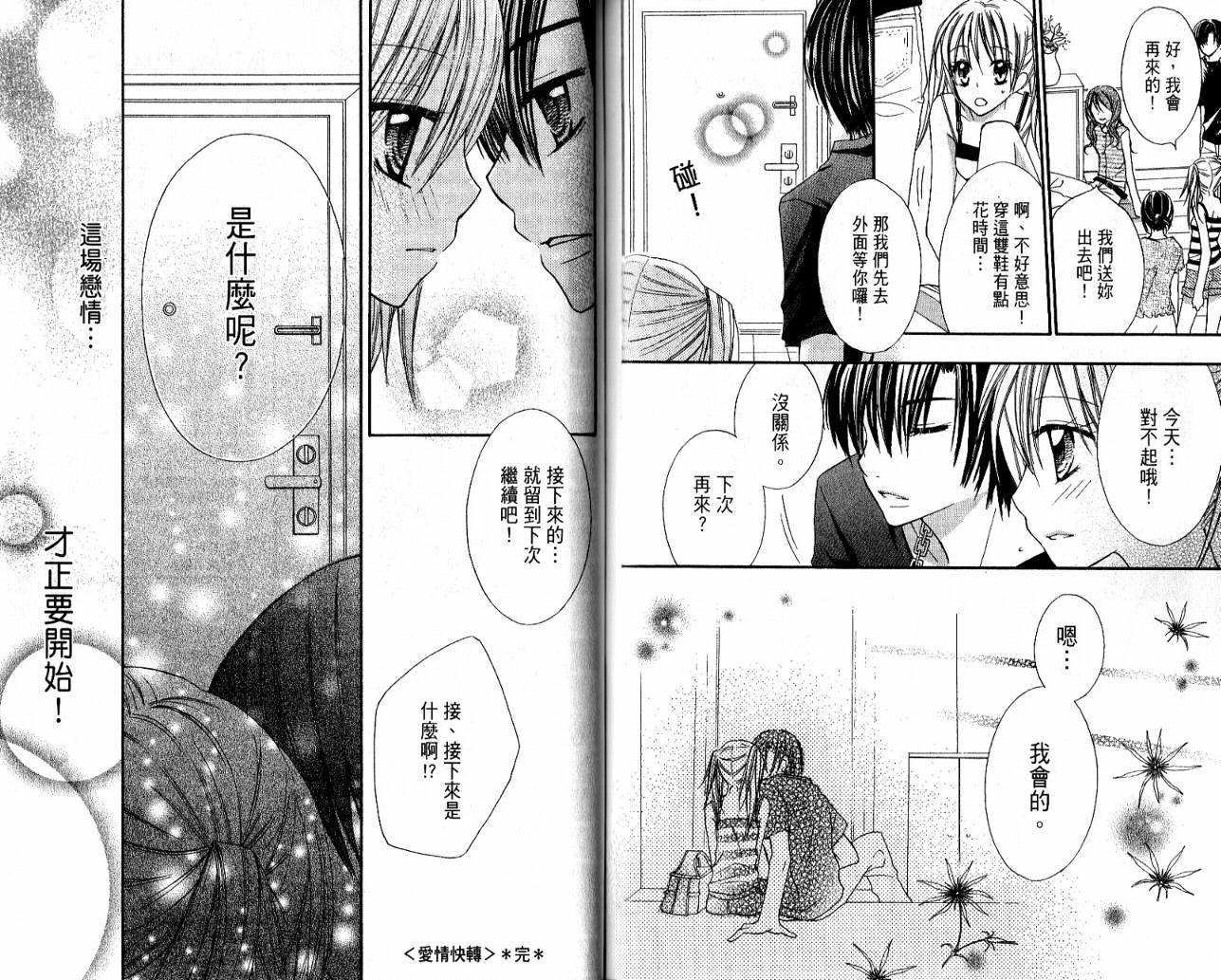 爱情倒带 全1卷 第78页