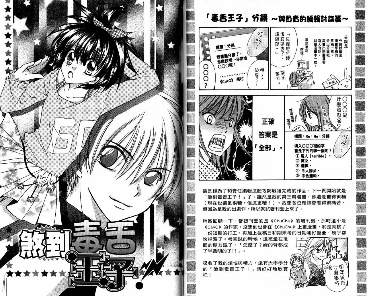 爱情倒带 全1卷 第79页