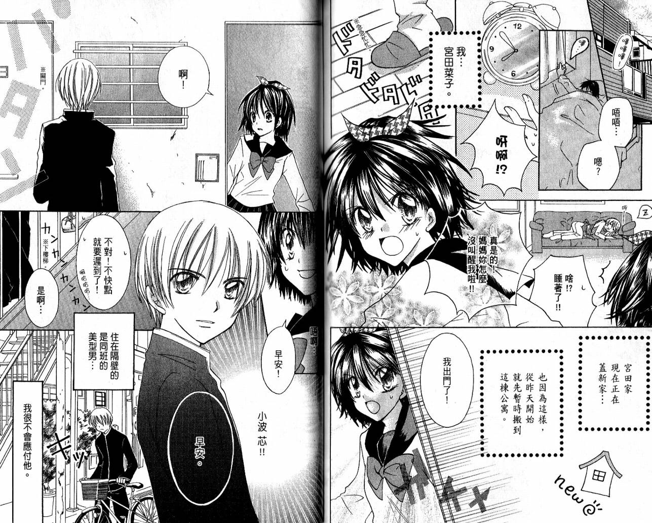 爱情倒带 全1卷 第80页