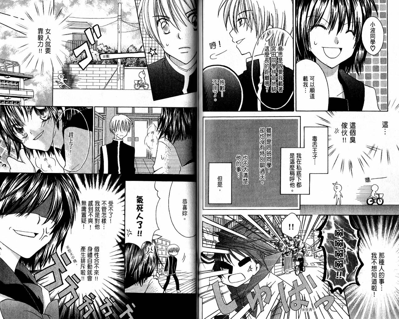 爱情倒带 全1卷 第81页