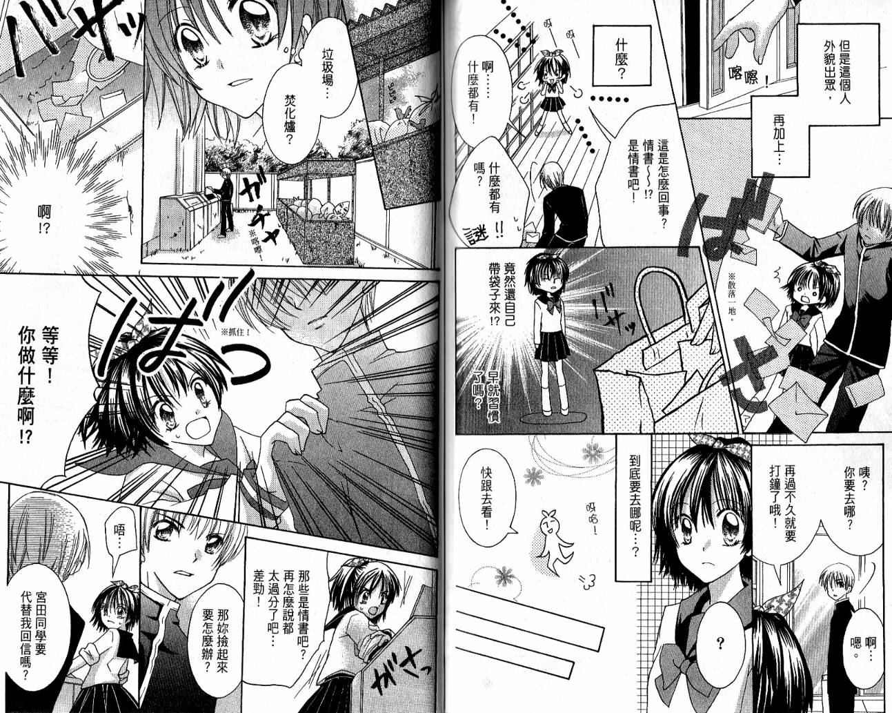 爱情倒带 全1卷 第82页